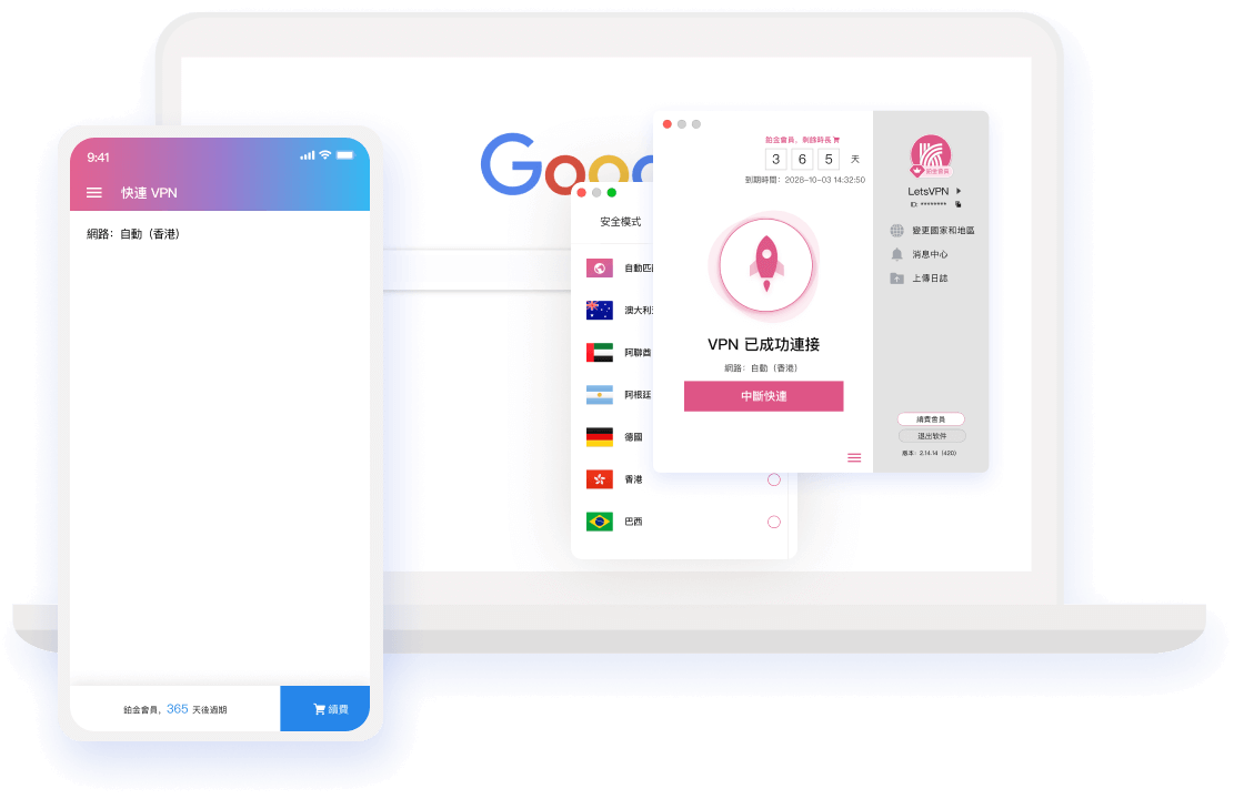 快连VPN连接全球
